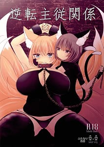 Page 1: 000.jpg | Gyakuten Shujuukankei | View Page!