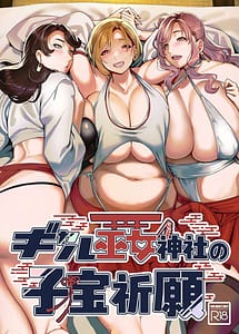 Read Gyaru Miko Jinja no Kobaka Kigan