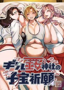 Page 1: 000.jpg | Gyaru Miko Jinja no Kobaka Kigan | View Page!