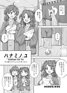 Page 5: 004.jpg | HAMAMI NO YU - Ohyeh attack! | View Page!