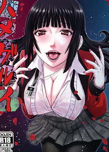 Read HAMEGURUI with English Translation
