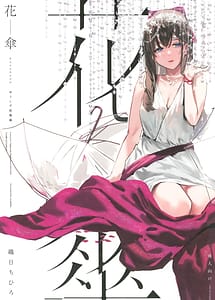 Read HANAGASA YuShizu Soushuuhen with English Translation