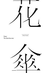 Page 2: 001.jpg | HANAGASA YuShizu Soushuuhen | View Page!