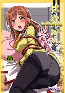 Page 1: 000.jpg | HANAKAN Bangaihen Rakugaki Hon | View Page!