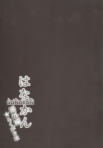 Page 8: 007.jpg | HANAKAN Bangaihen Rakugaki Hon | View Page!
