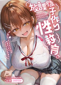 Read HOKAGO KODUKURI SEIKYOIKU -Pure de Sukebe na Hatsuiku Ii Ko ni Man to Man Nakadashi- with English Translation