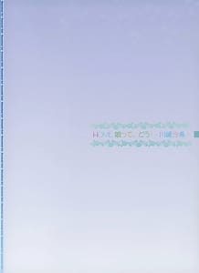 Page 2: 001.jpg | HOME Ko-tte Dou -Kawasaki Saki | View Page!