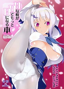 Read H na Sakura ga H de Motto H ni Naru Hon -Zenpen