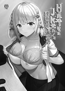 Page 2: 001.jpg | H ni Kyoumi o Motta jk Motokano to Manga Kissa de Saikai! | View Page!