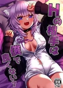 Page 1: 000.jpg | H no Aite wa Boku de Yokunai | View Page!