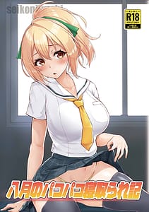 Page 1: 000.jpg | Hachigatsu no Pakopako Netorareki | View Page!