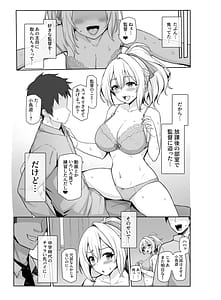 Page 2: 001.jpg | Hachigatsu no Pakopako Netorareki | View Page!