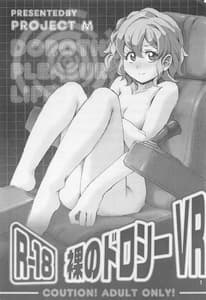 Page 2: 001.jpg | Hadaka no Dorothy VR Haru | View Page!