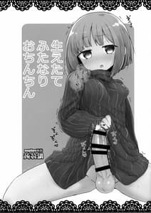 Page 3: 002.jpg | Haetate Futanari wo Chinchin | View Page!