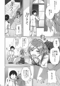 Page 7: 006.jpg | Hagikaze wo Aishite Hoshii Desu | View Page!