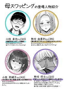 Page 2: 001.jpg | Haha Swapping 4 Saikon Suru Kaa-chan ni 2-kai dake tte Onegai Shite Daita Hanashi | View Page!