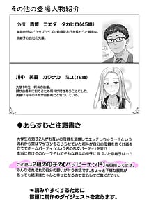 Page 3: 002.jpg | Haha Swapping 4 Saikon Suru Kaa-chan ni 2-kai dake tte Onegai Shite Daita Hanashi | View Page!