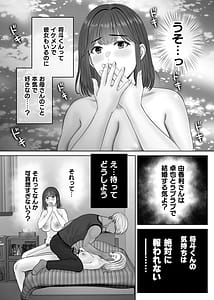 Page 8: 007.jpg | Haha Swapping 4 Saikon Suru Kaa-chan ni 2-kai dake tte Onegai Shite Daita Hanashi | View Page!