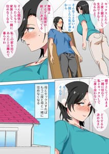 Page 8: 007.jpg | Hahaoya ni Kokuhaku Shitara Ichinichi Dake Sex wo Sasete Kureta Hanashi | View Page!