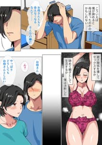 Page 9: 008.jpg | Hahaoya ni Kokuhaku Shitara Ichinichi Dake Sex wo Sasete Kureta Hanashi | View Page!