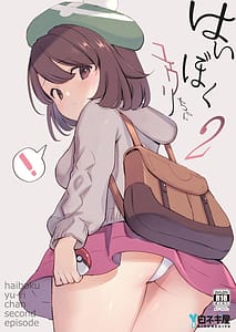 Page 1: 000.jpg | Haibaku Yuri-chan 2 | View Page!