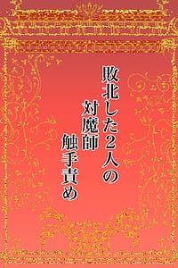 Page 2: 001.jpg | Haiboku Shita Futari no Taimashi Shokushu Zeme | View Page!