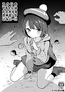 Page 11: 010.jpg | Haiboku Yuuri-chan Marie-chan -Soushuuhen- | View Page!