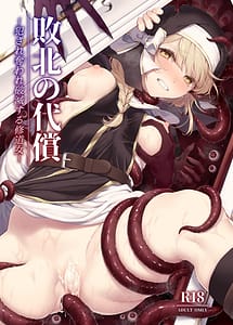 Read Haiboku no Daishou -Okasare Ubaware Hametsu Suru Shuudoujo-