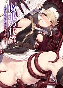 Page 1: 000.jpg | Haiboku no Daishou -Okasare Ubaware Hametsu Suru Shuudoujo- | View Page!