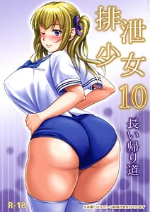 Page 1: 000.jpg | Haisetsu Shoujo 10 Nagai Kaerimichi | View Page!