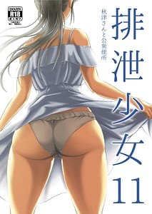 Page 1: 000.jpg | Haisetsu Shoujo 11 Akitsu-san to Koushuu Benjo | View Page!