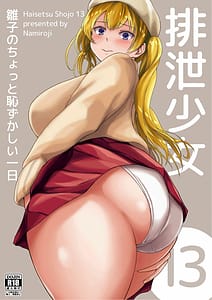 Page 1: 000.jpg | Haisetsu Shoujo 13 Hinako no Chotto Hazukashii Ichinichi | View Page!