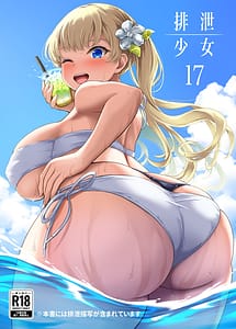 Read Haisetsu Shoujo 17