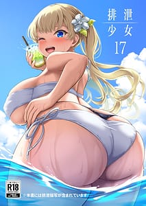 Page 1: 000.jpg | Haisetsu Shoujo 17 | View Page!