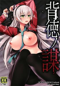 Page 1: 000.jpg | Haitoku no Hakarigoto | View Page!