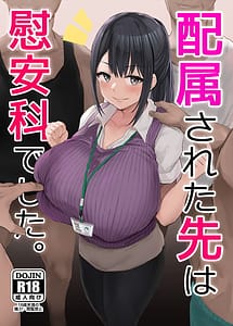 Read Haizoku Sareta Saki wa Ianka Deshita
