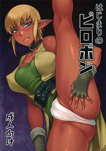Page 1: 000.jpg | Hajimari no Piropon | View Page!