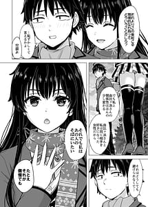 Page 6: 005.jpg | Hajimete no. Yukinoshita Yukino to | View Page!