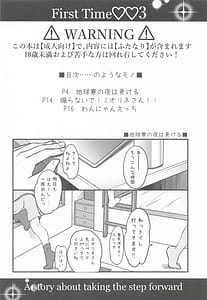 Page 3: 002.jpg | Hajimete no 3 Ippo Fumidasu Monogatari - First Time 3 A story about taking the step forward | View Page!