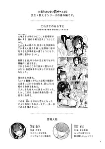 Page 2: 001.jpg | Hajirai Batsu Game - Sensei x Oshiego Soushuuhen 2- | View Page!