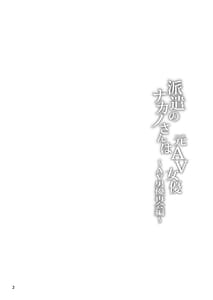 Page 3: 002.jpg | Haken no Nakano-san wa Moto AV Joyuu | View Page!