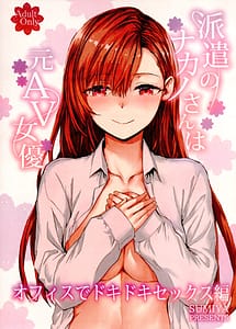 Read Haken no Nakano-san wa Moto AV Joyuu Office de Dokidoki Sex Hen
