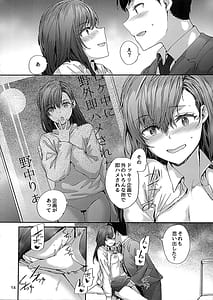 Page 15: 014.jpg | Haken no Nakano-san wa Moto AV Joyuu Office de Dokidoki Sex Hen | View Page!