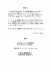 Page 16: 015.jpg | Hakkekkyuu-san Kyuukei Basho | View Page!