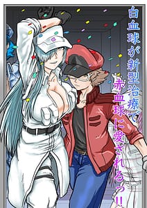 Page 1: 000.jpg | Hakkekkyuu ga Shingata Chiryou de Sekkekkyuu ni Ai Sareru! | View Page!