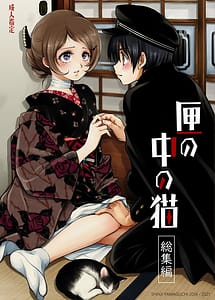Read Hako no Naka no Neko Soushuuhen