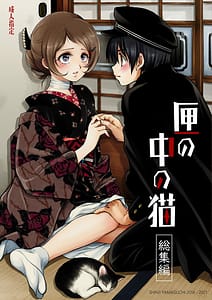 Page 1: 000.jpg | Hako no Naka no Neko Soushuuhen | View Page!