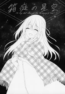 Page 2: 001.jpg | Hakoniwa no Hoshizora | View Page!