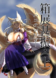 Read Hakoten Jin Vol.1
