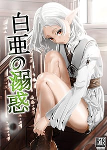 Read Hakua no Dekiwaku